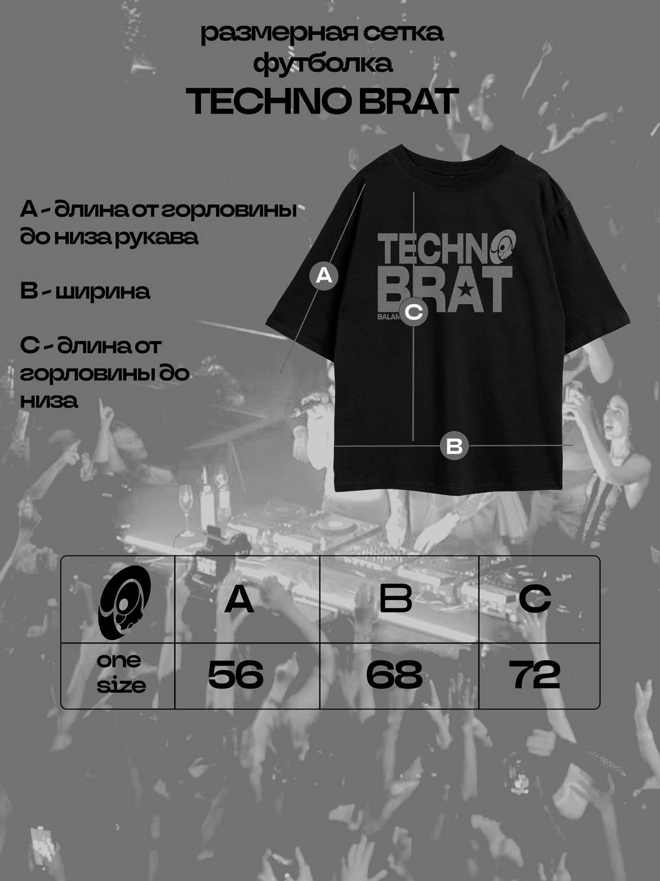 Таблица размеров - Футболка TECNO BRAT